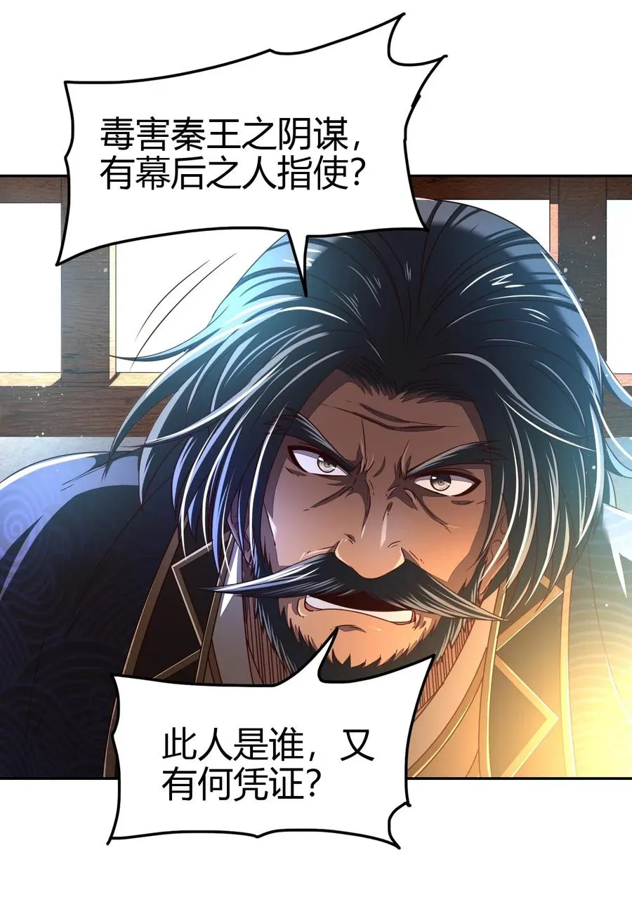 151 入咸阳 第32页