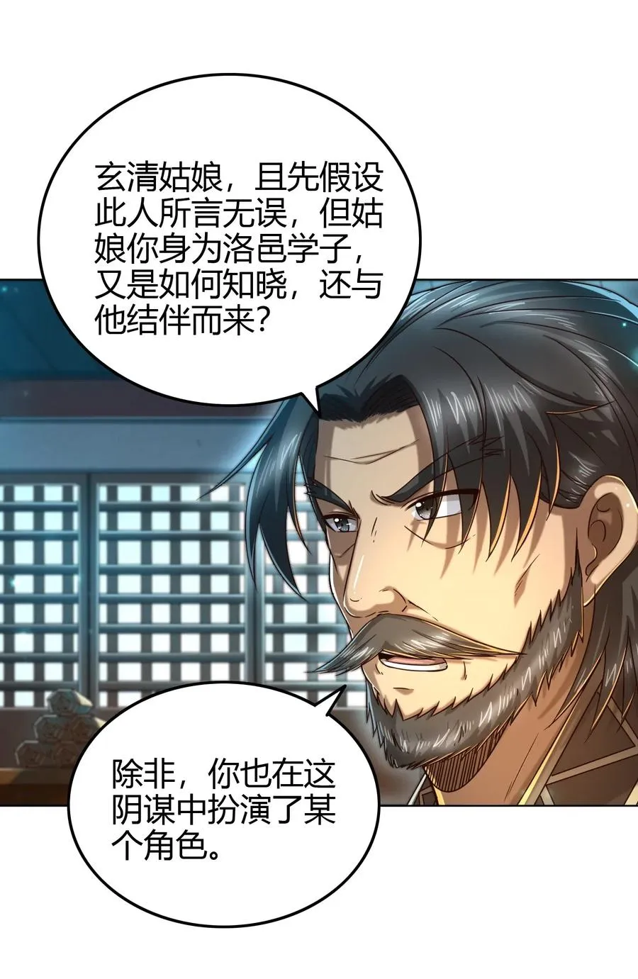 151 入咸阳 第35页