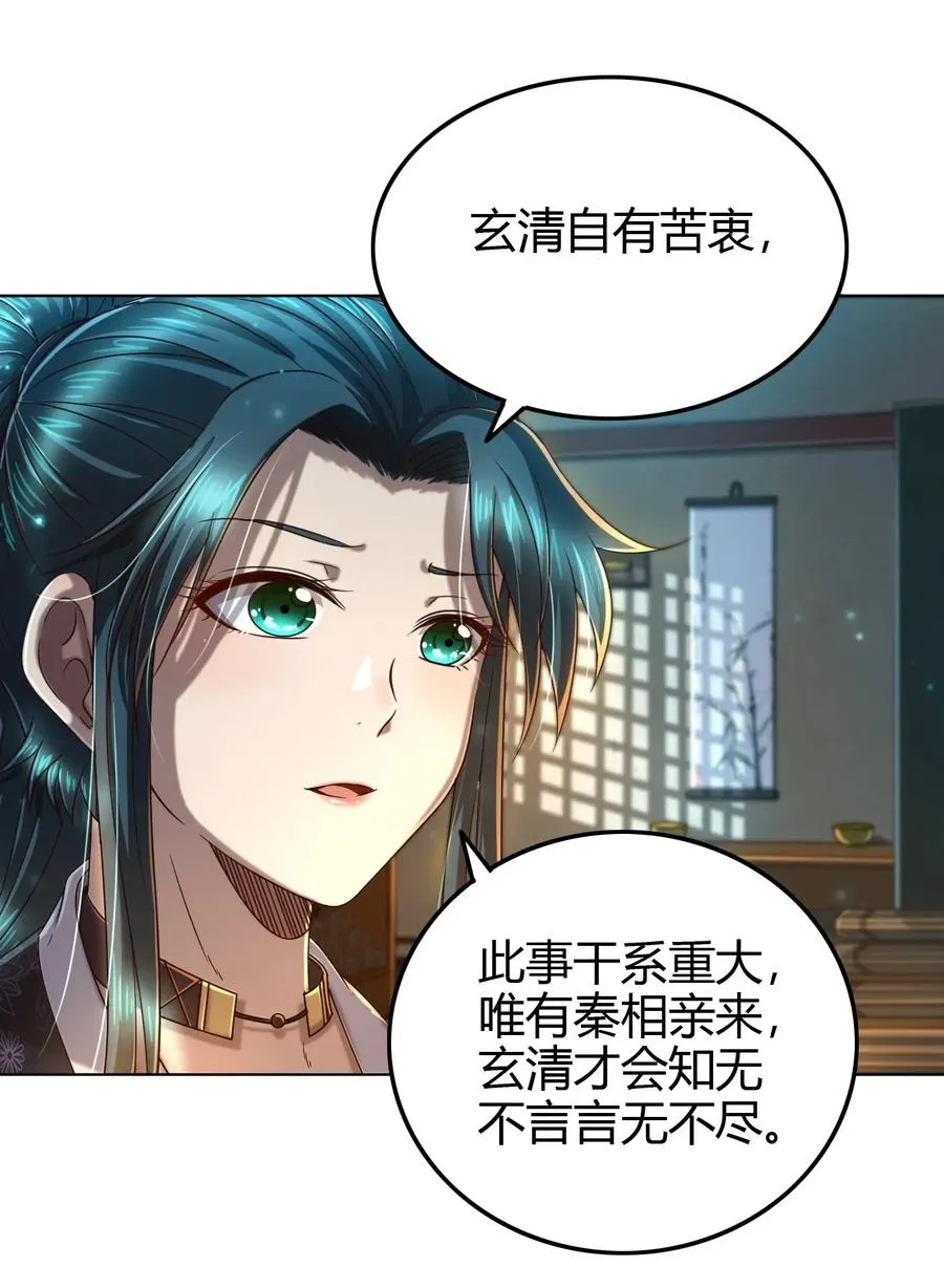 151 入咸阳 第36页