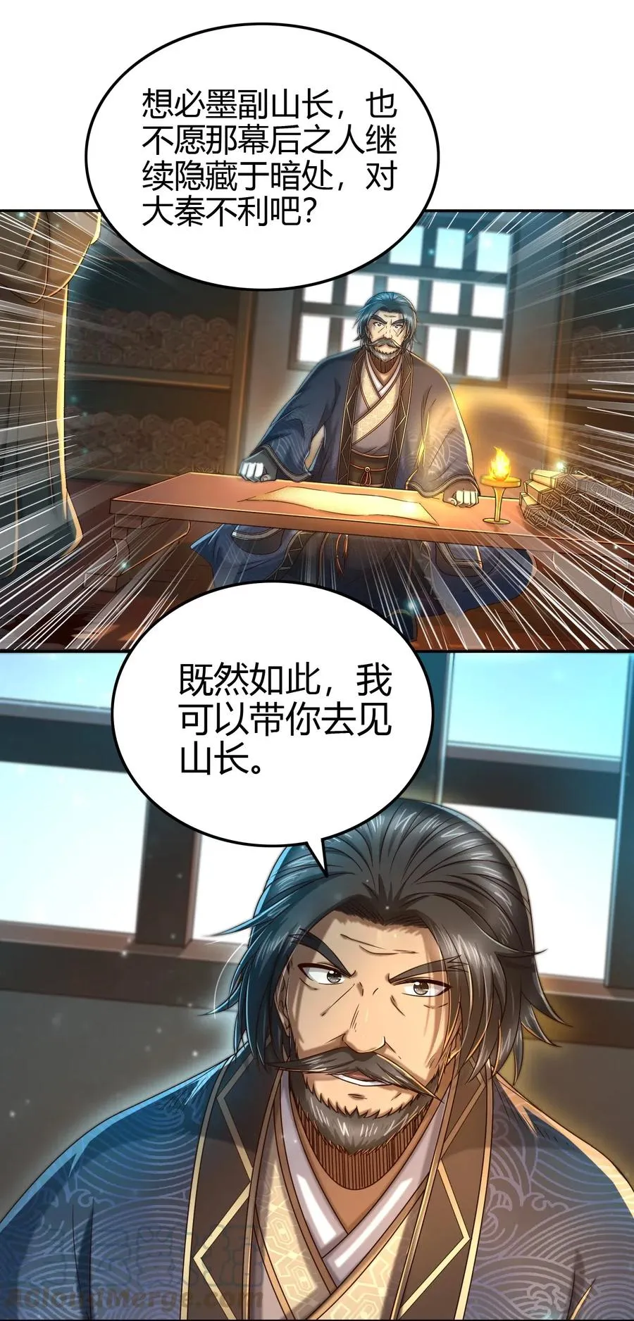 151 入咸阳 第37页