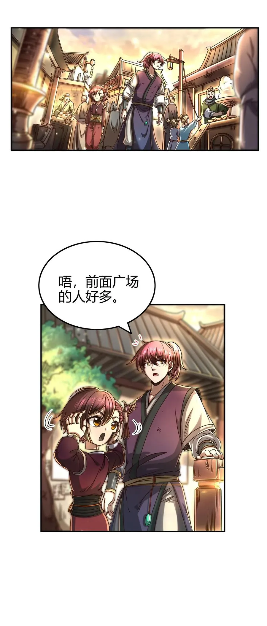 151 入咸阳 第42页