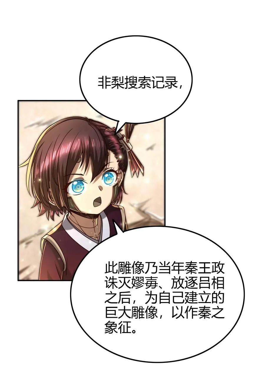 151 入咸阳 第44页