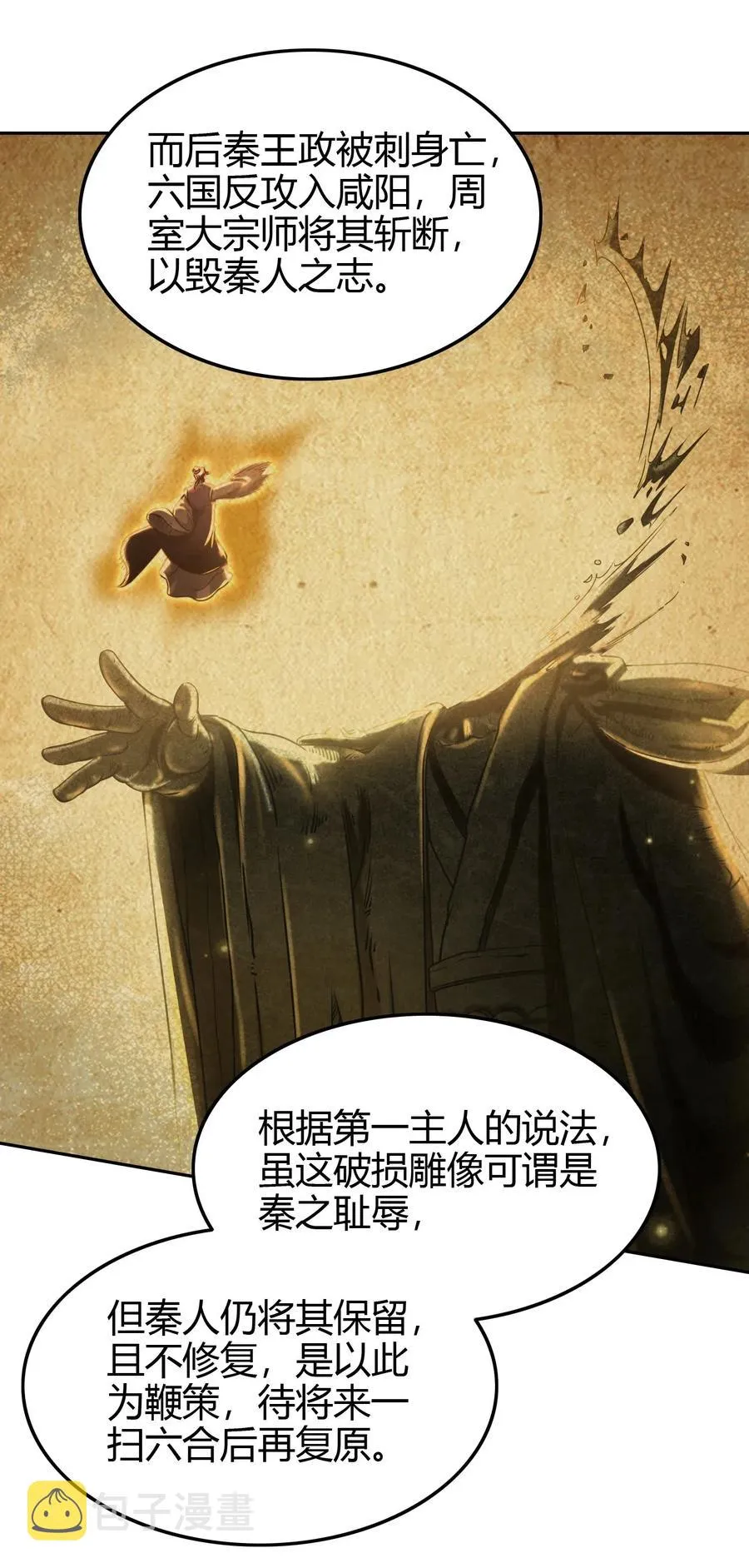 151 入咸阳 第45页
