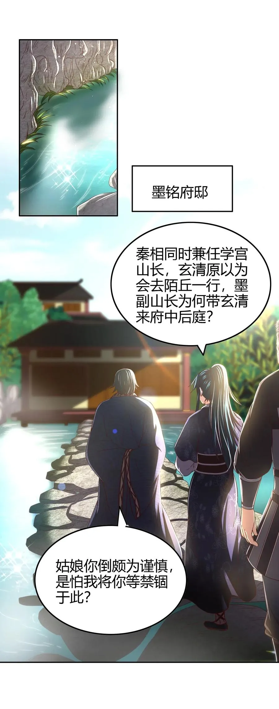 151 入咸阳 第48页