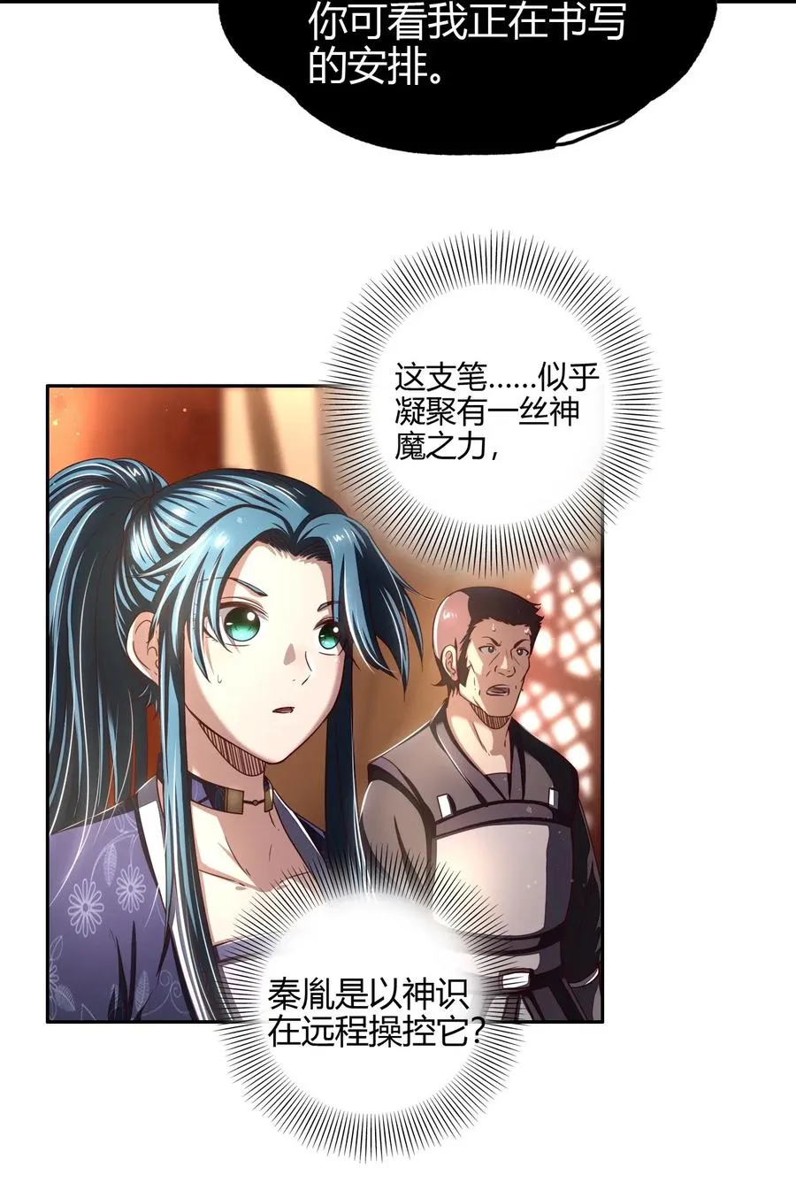 151 入咸阳 第51页