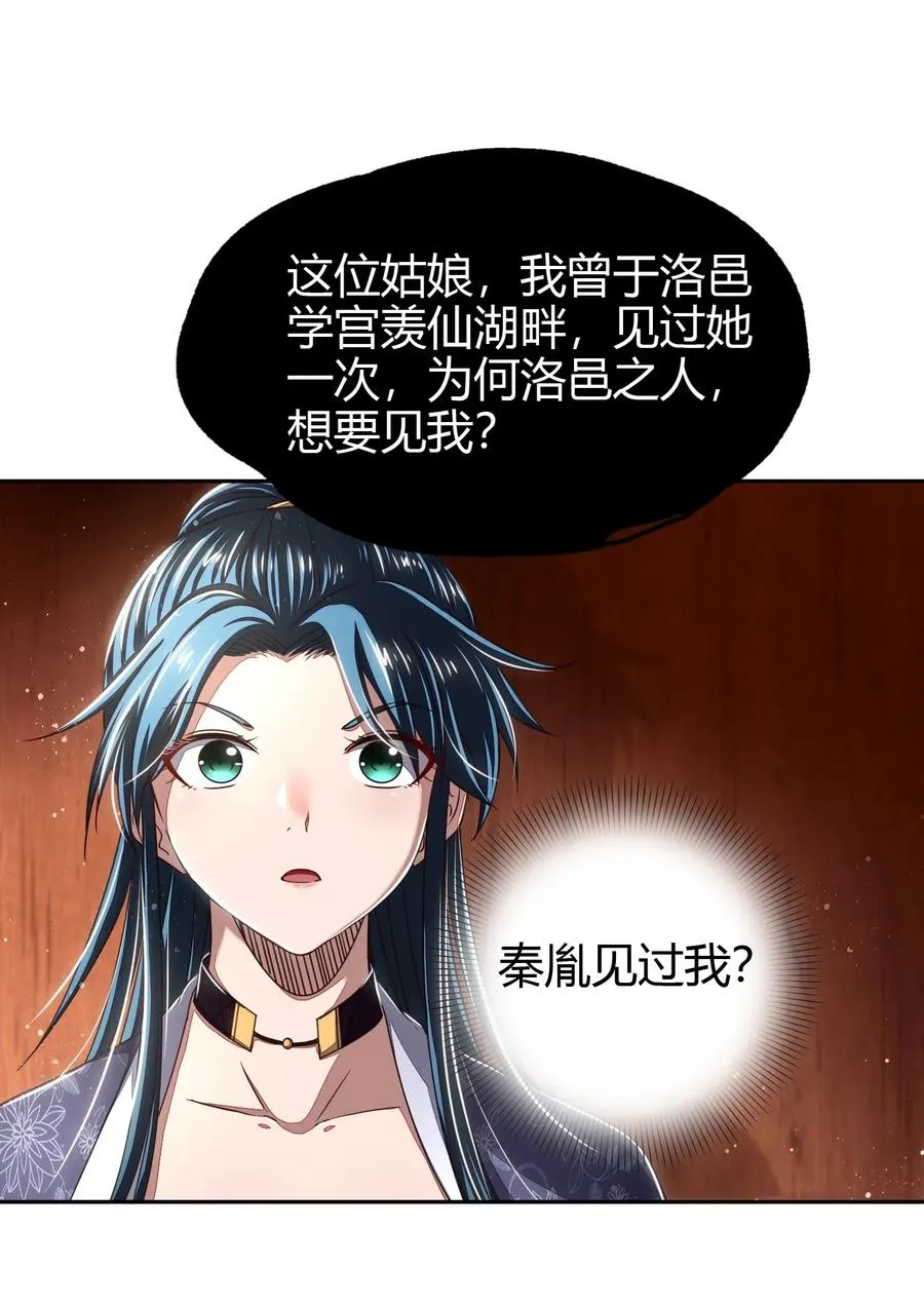 151 入咸阳 第53页