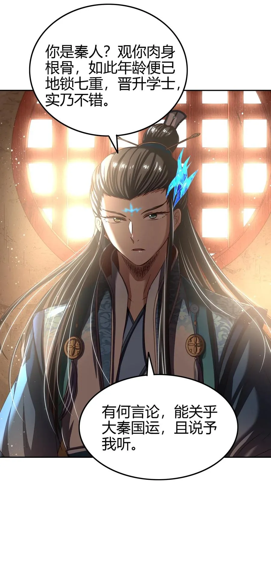 151 入咸阳 第56页