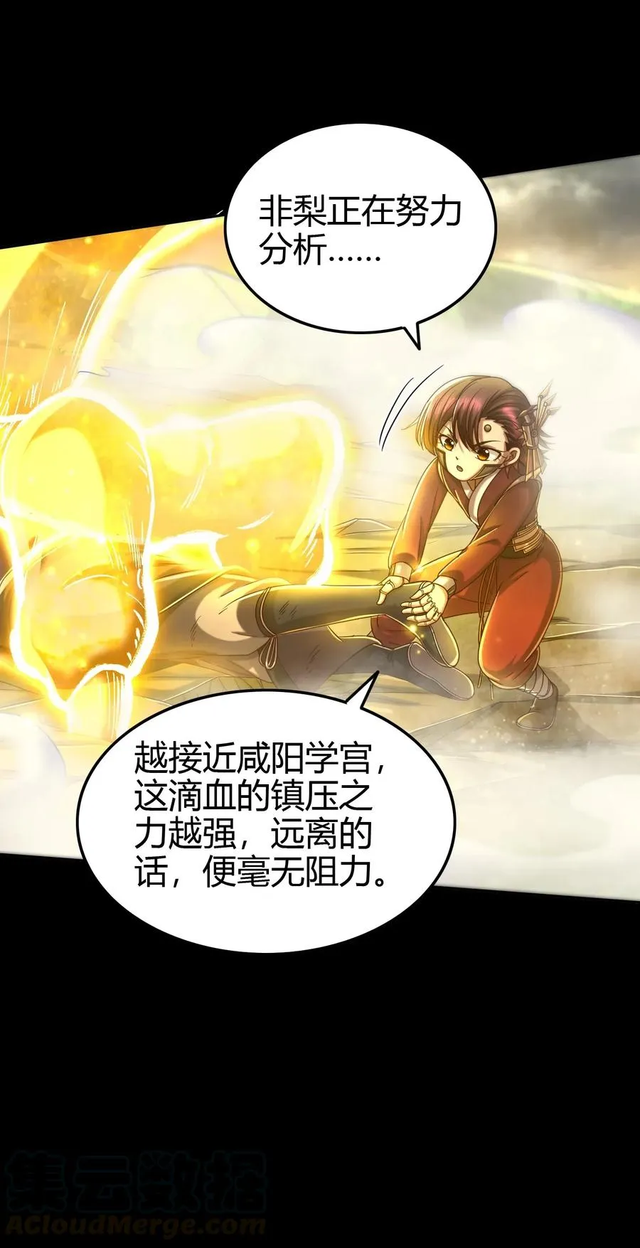 150 扑火飞蛾 第13页