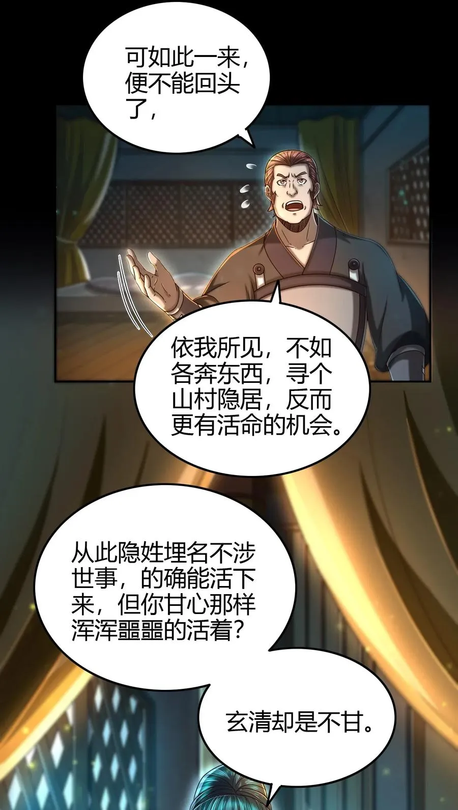 150 扑火飞蛾 第17页