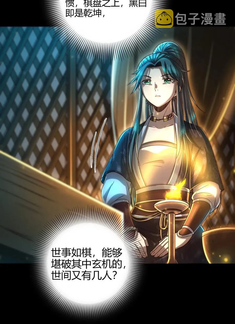 150 扑火飞蛾 第21页