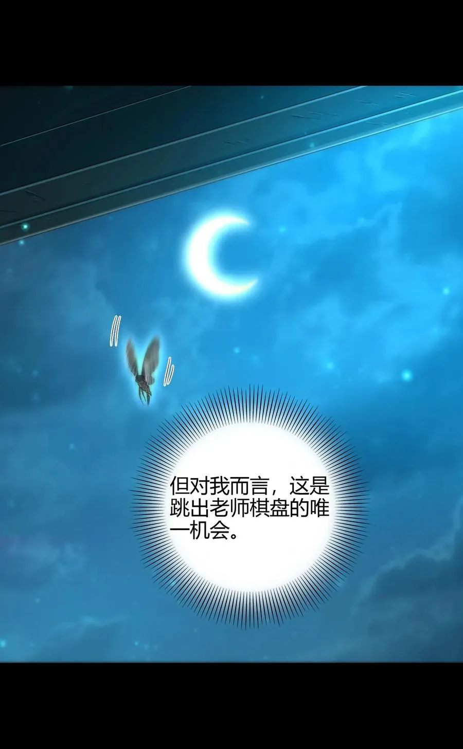 150 扑火飞蛾 第24页