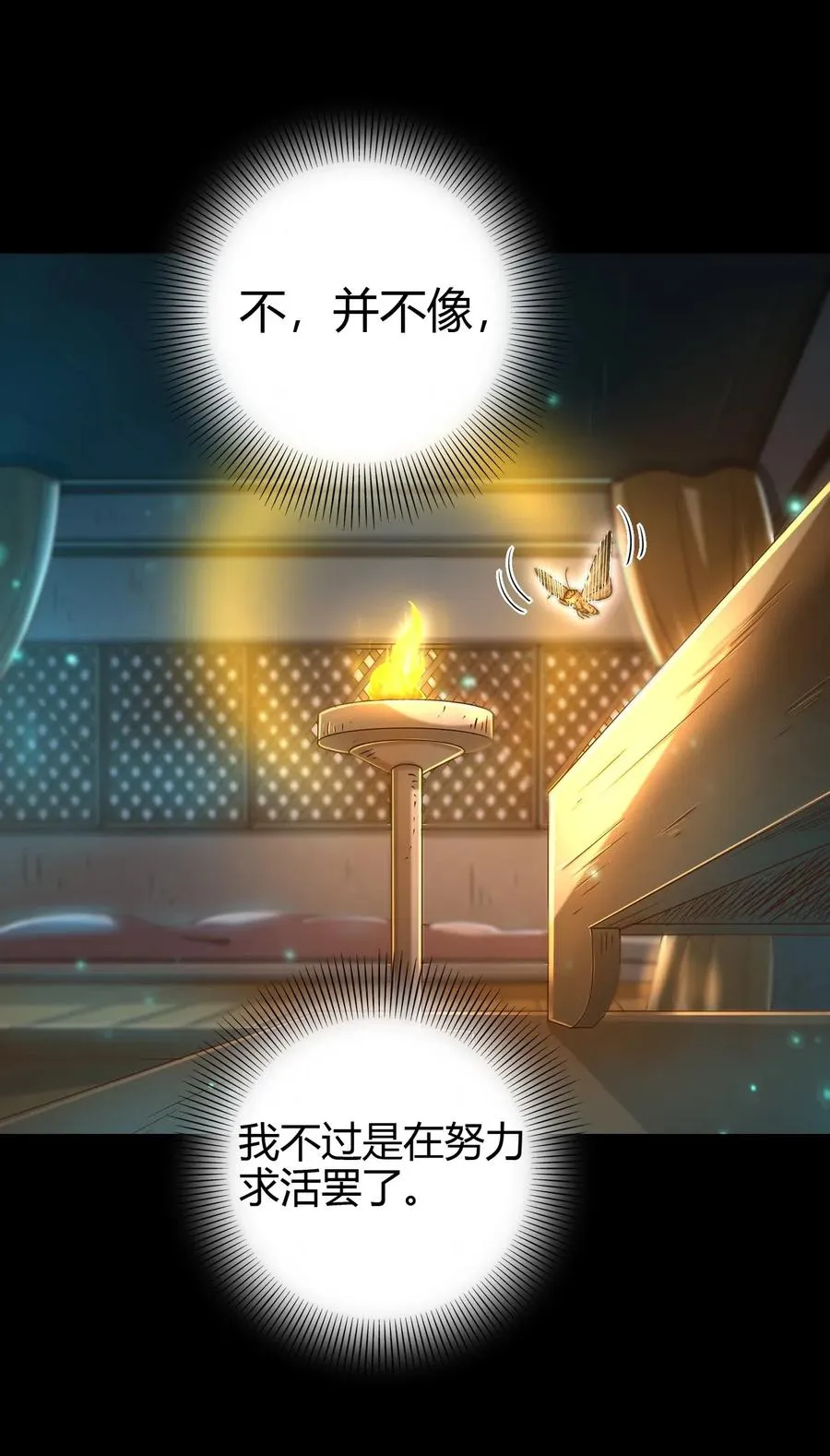 150 扑火飞蛾 第27页