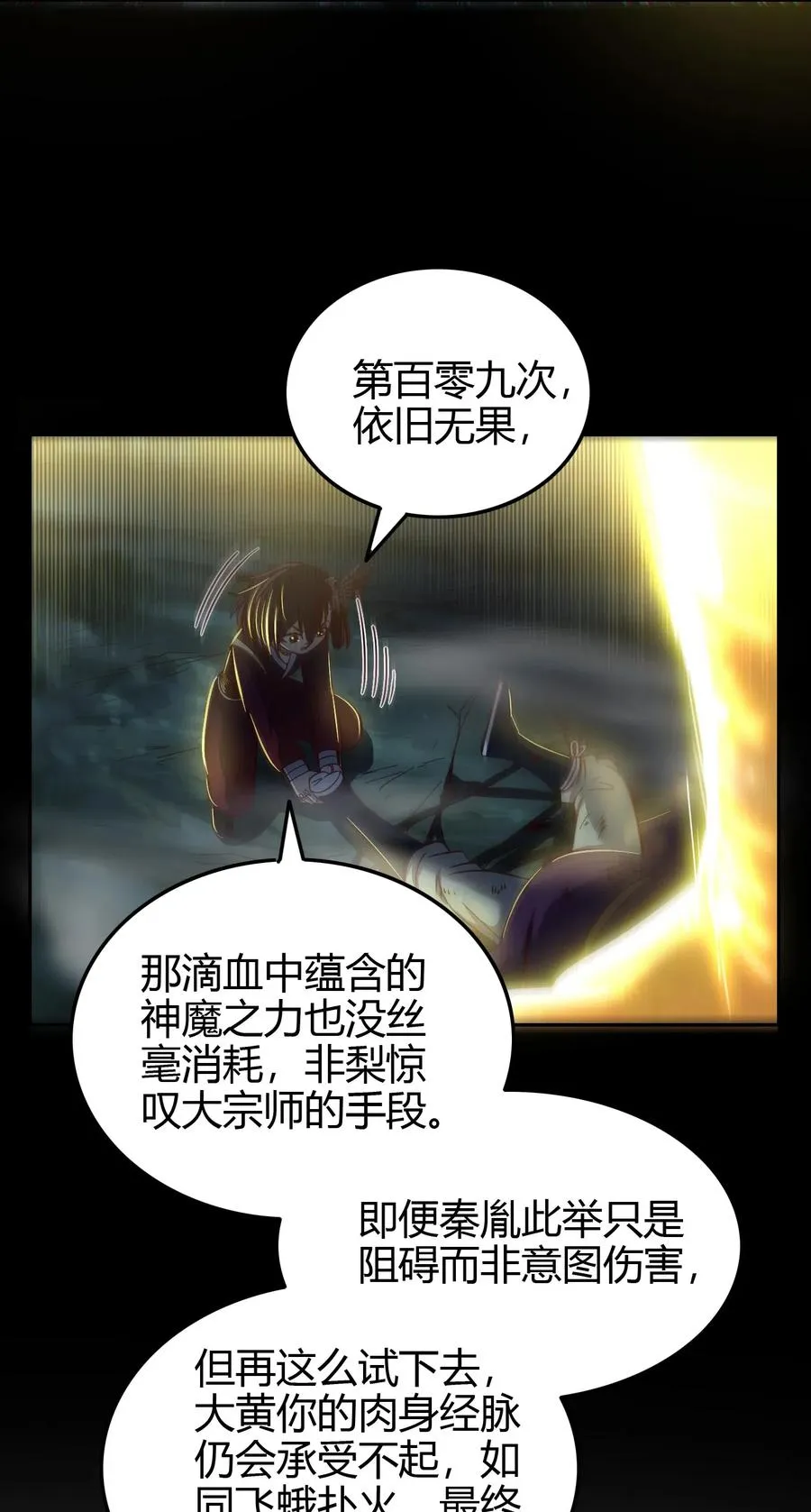 150 扑火飞蛾 第38页