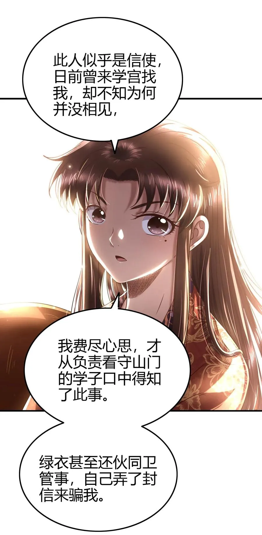 152 蓦然回首 第24页