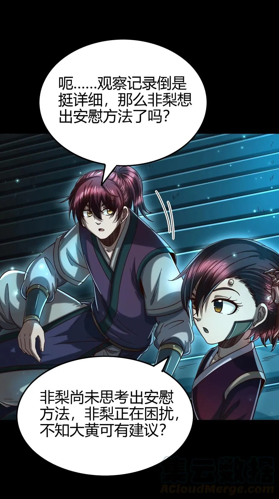 154 娘亲疼你 第13页