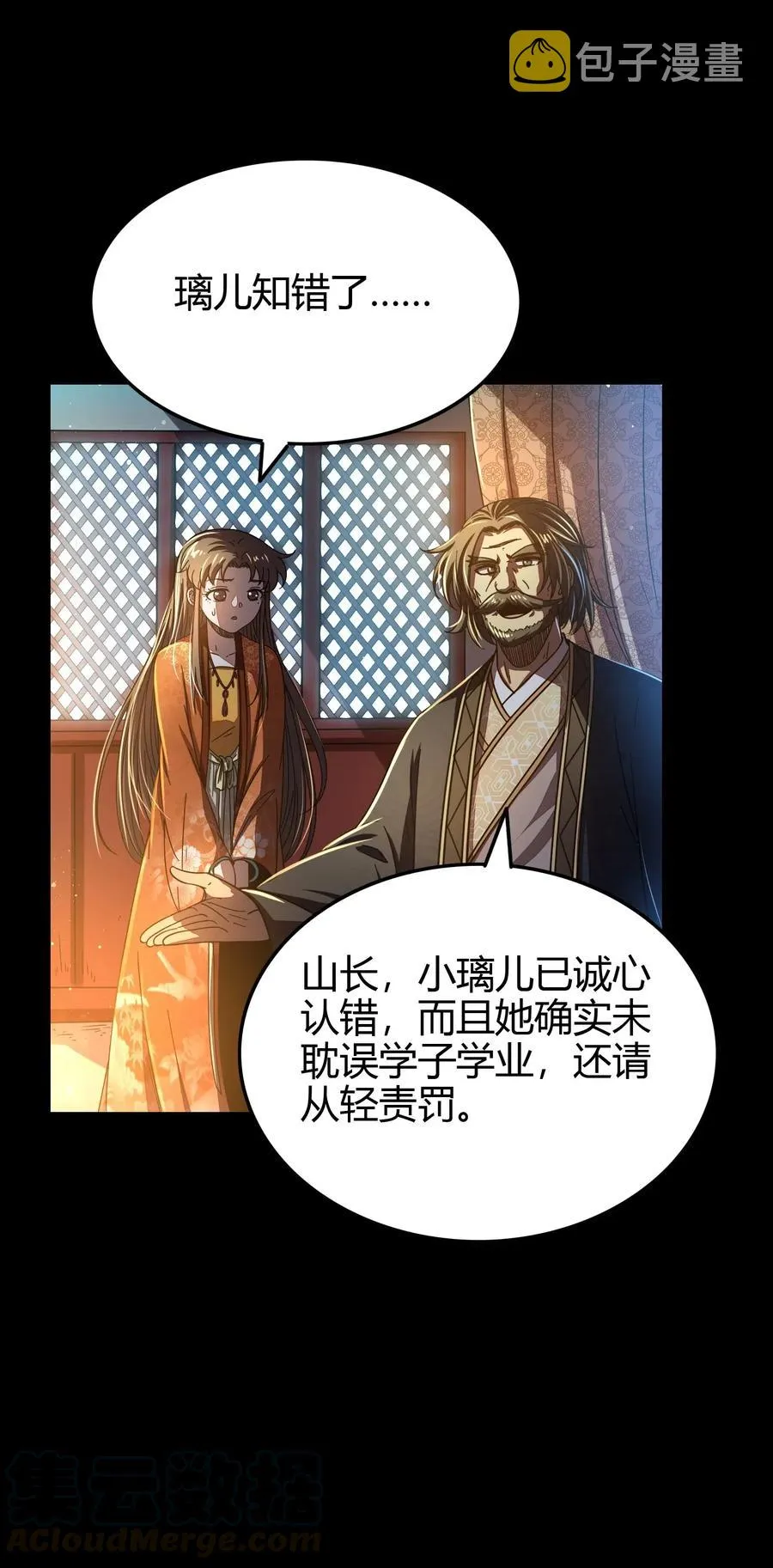 154 娘亲疼你 第25页