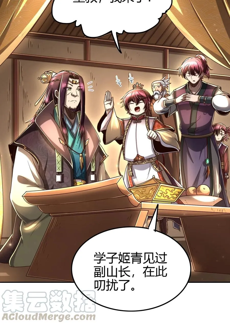 156 祭武 第16页
