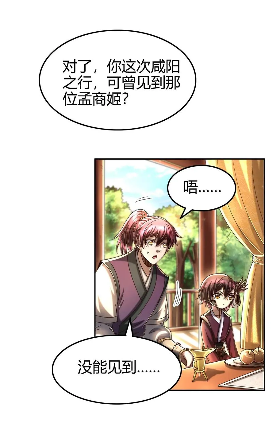156 祭武 第18页