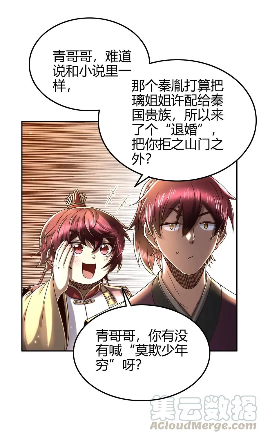 156 祭武 第19页