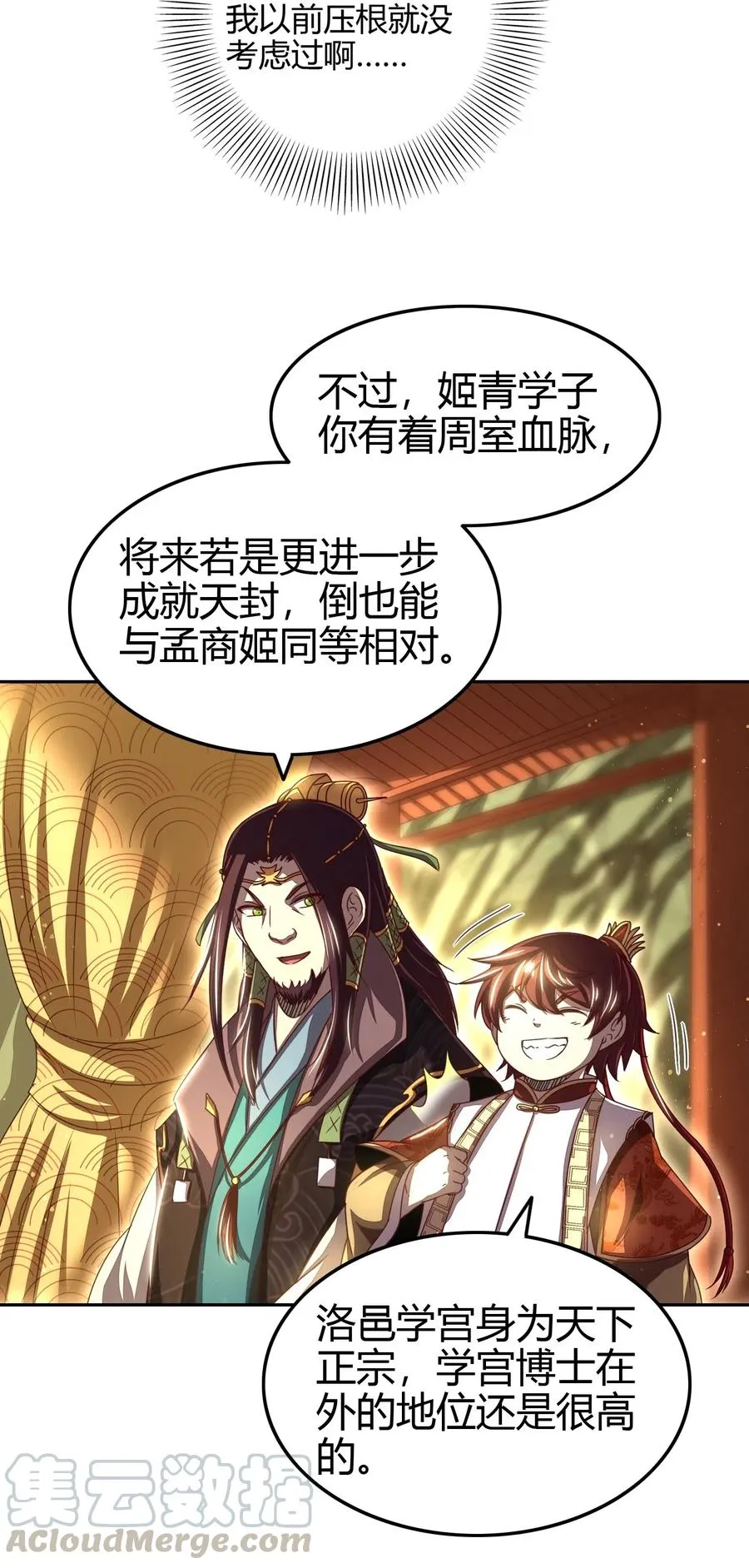 156 祭武 第25页