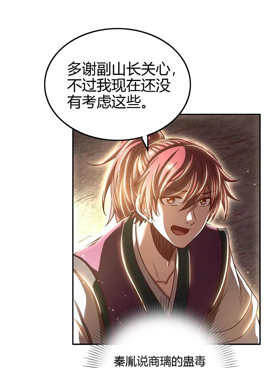156 祭武 第26页