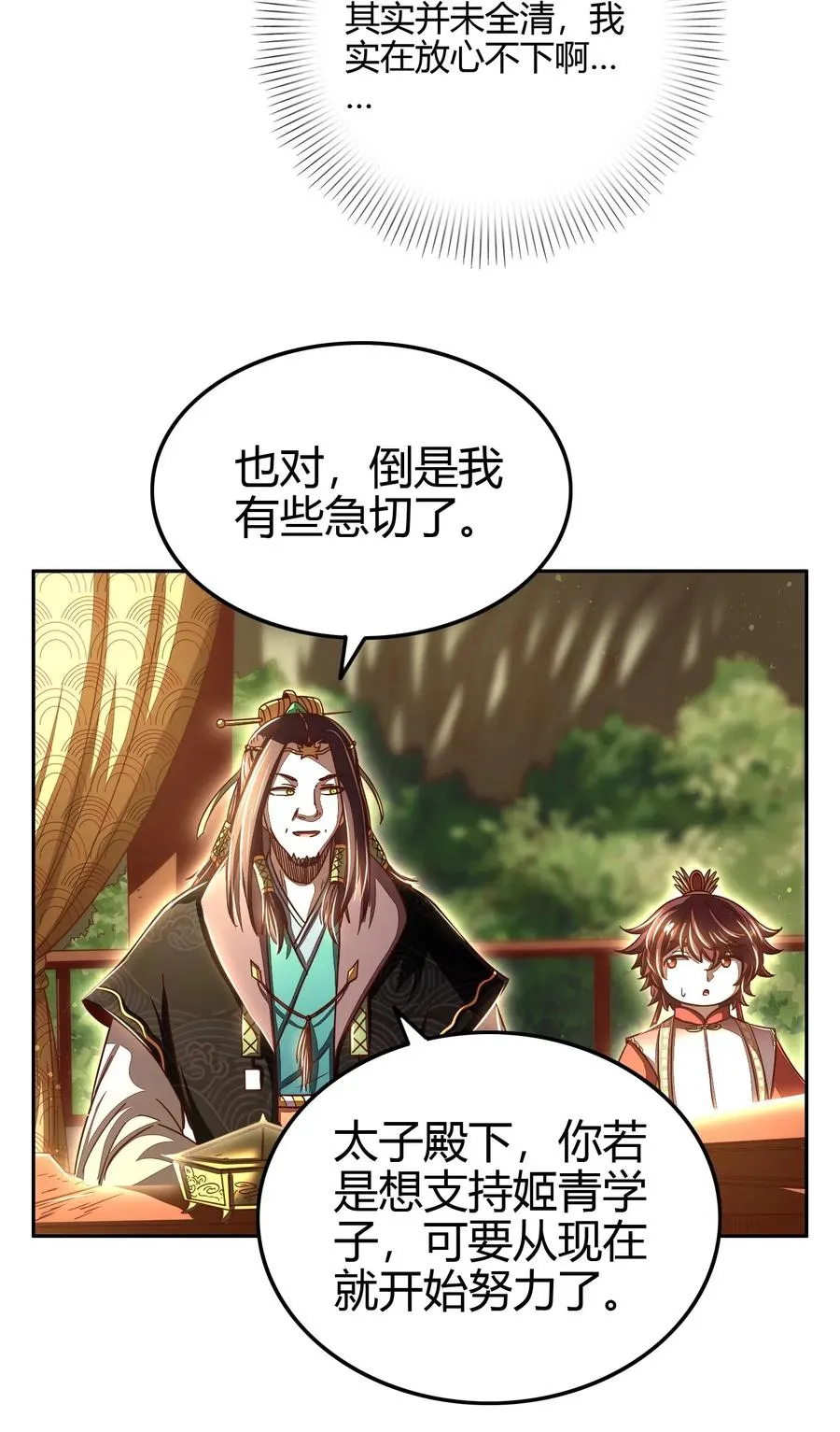 156 祭武 第27页