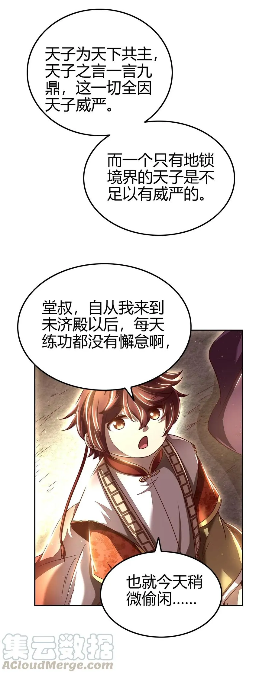 156 祭武 第28页