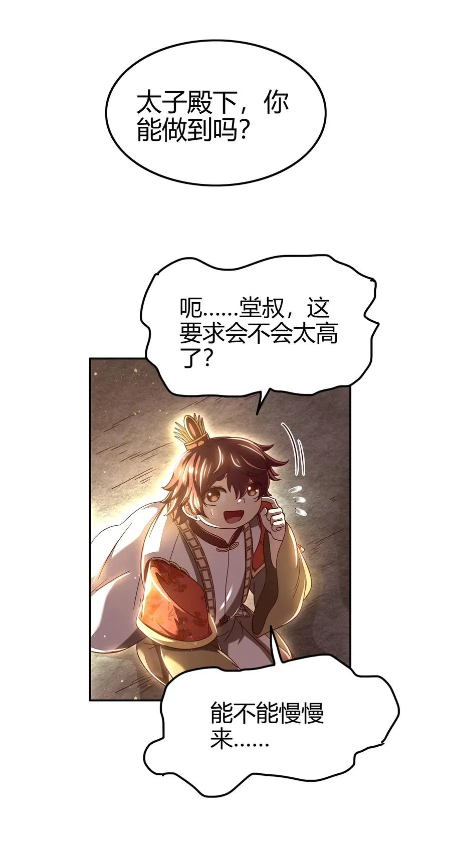 156 祭武 第30页