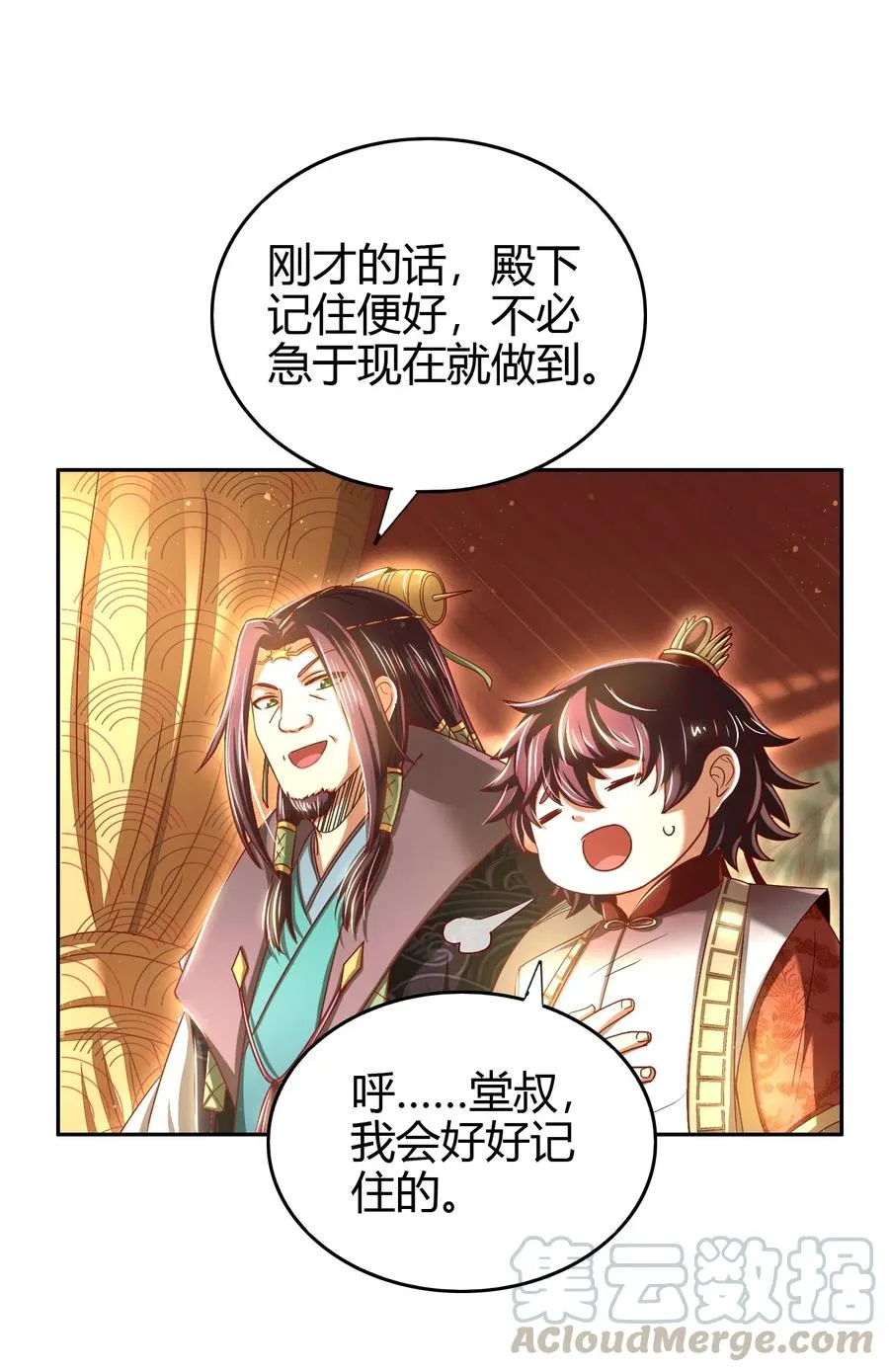 156 祭武 第31页