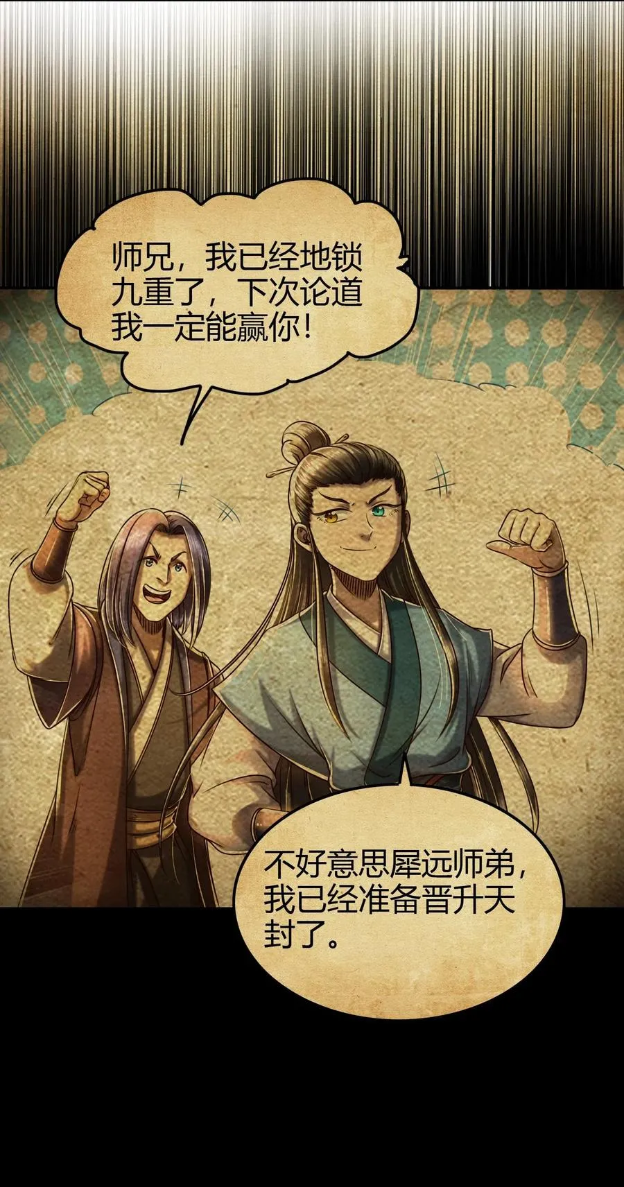 157 神魔之战 第15页