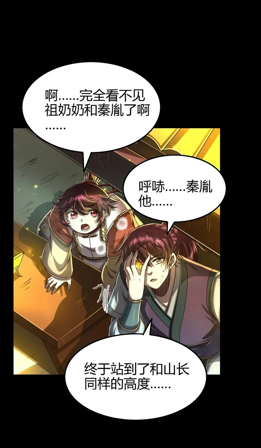 157 神魔之战 第27页