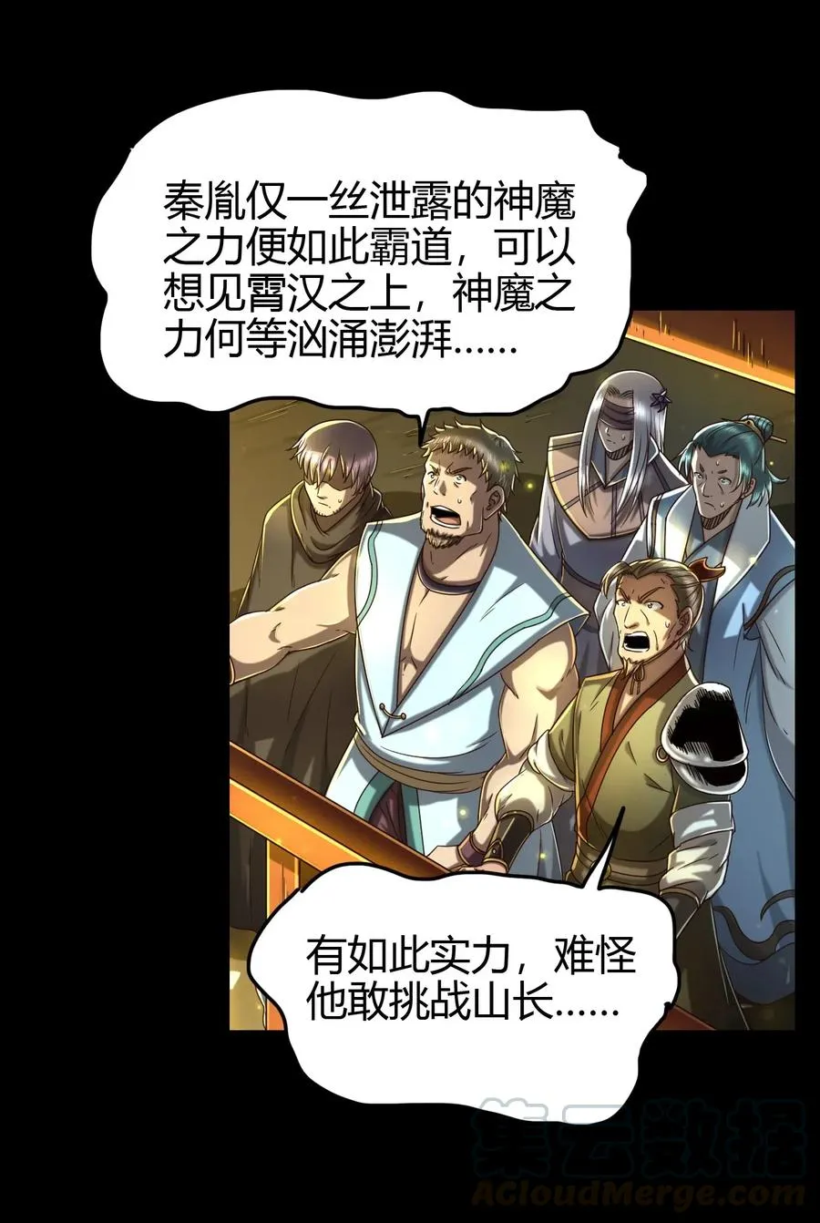 157 神魔之战 第28页