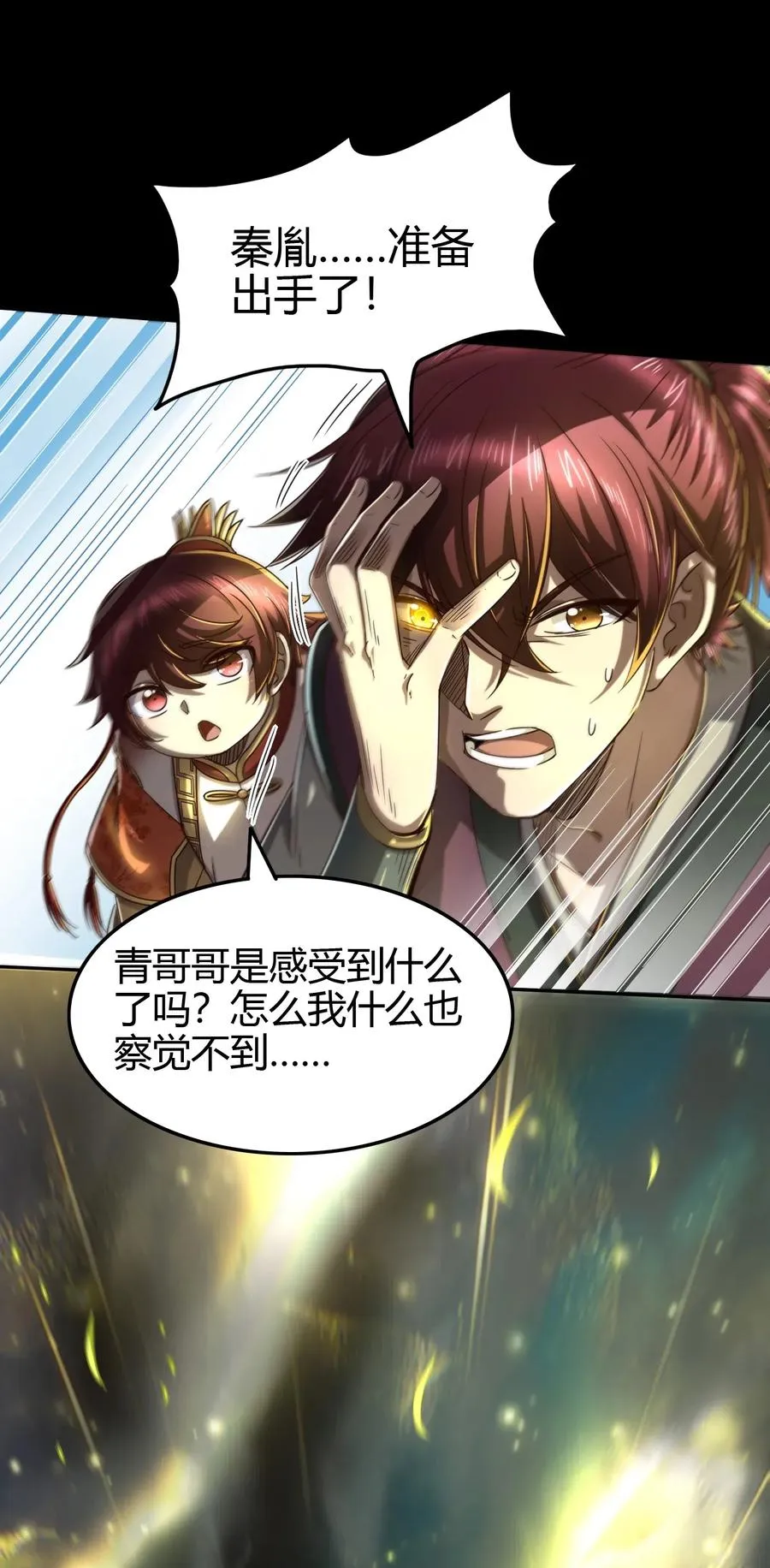 157 神魔之战 第29页