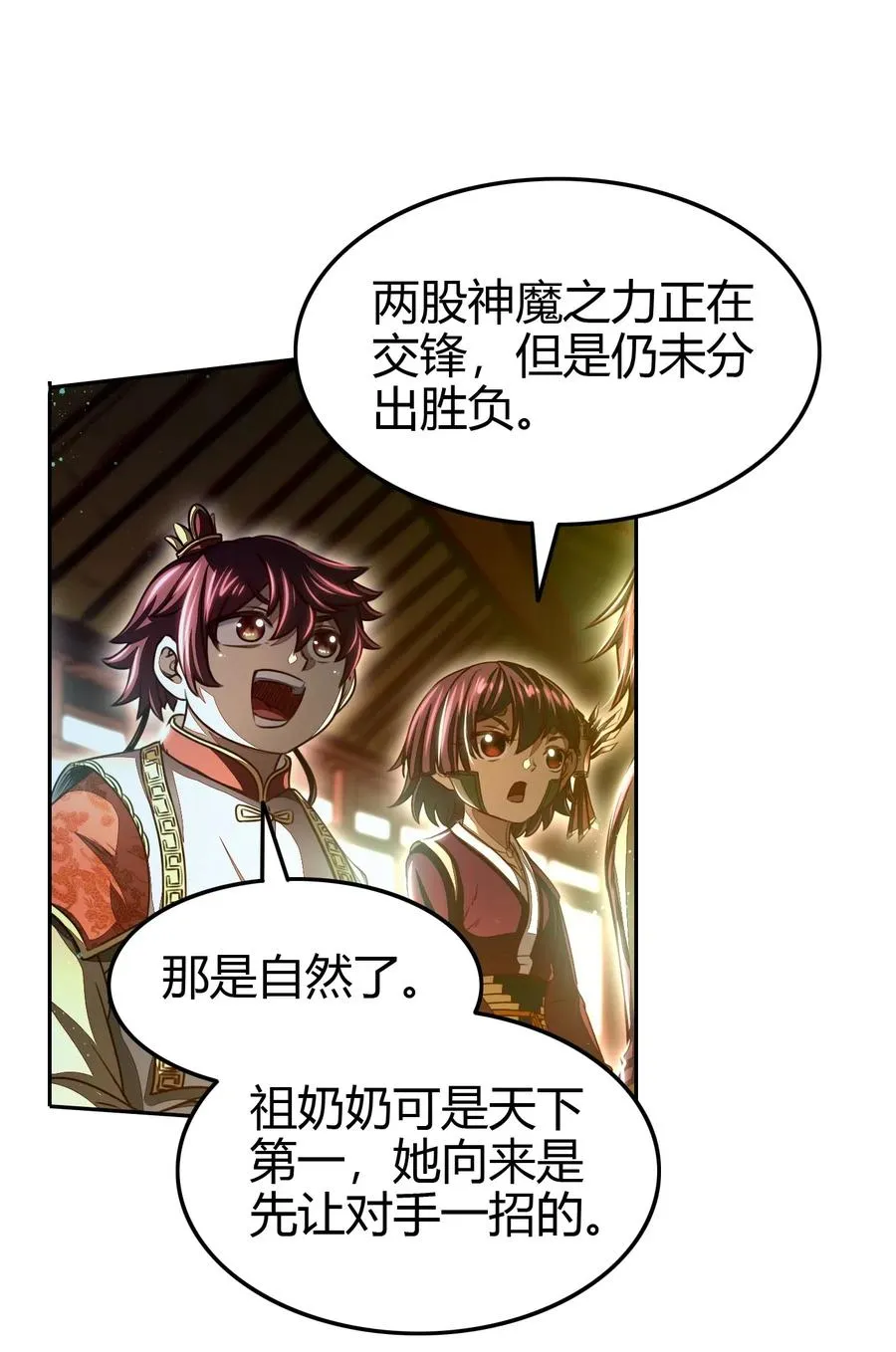 157 神魔之战 第32页