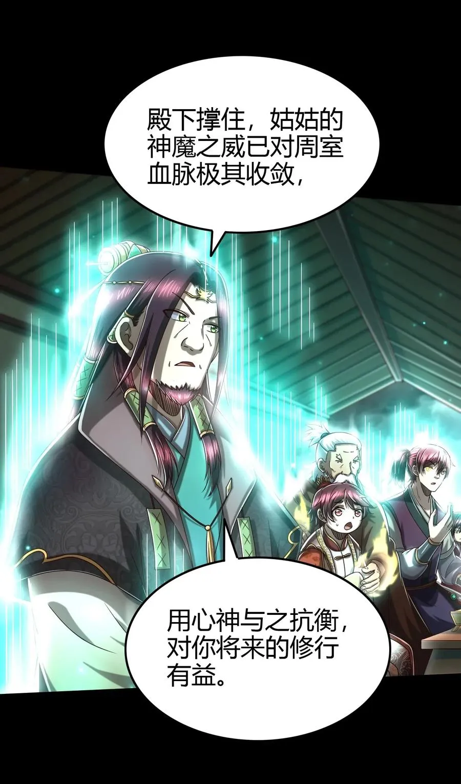 157 神魔之战 第39页