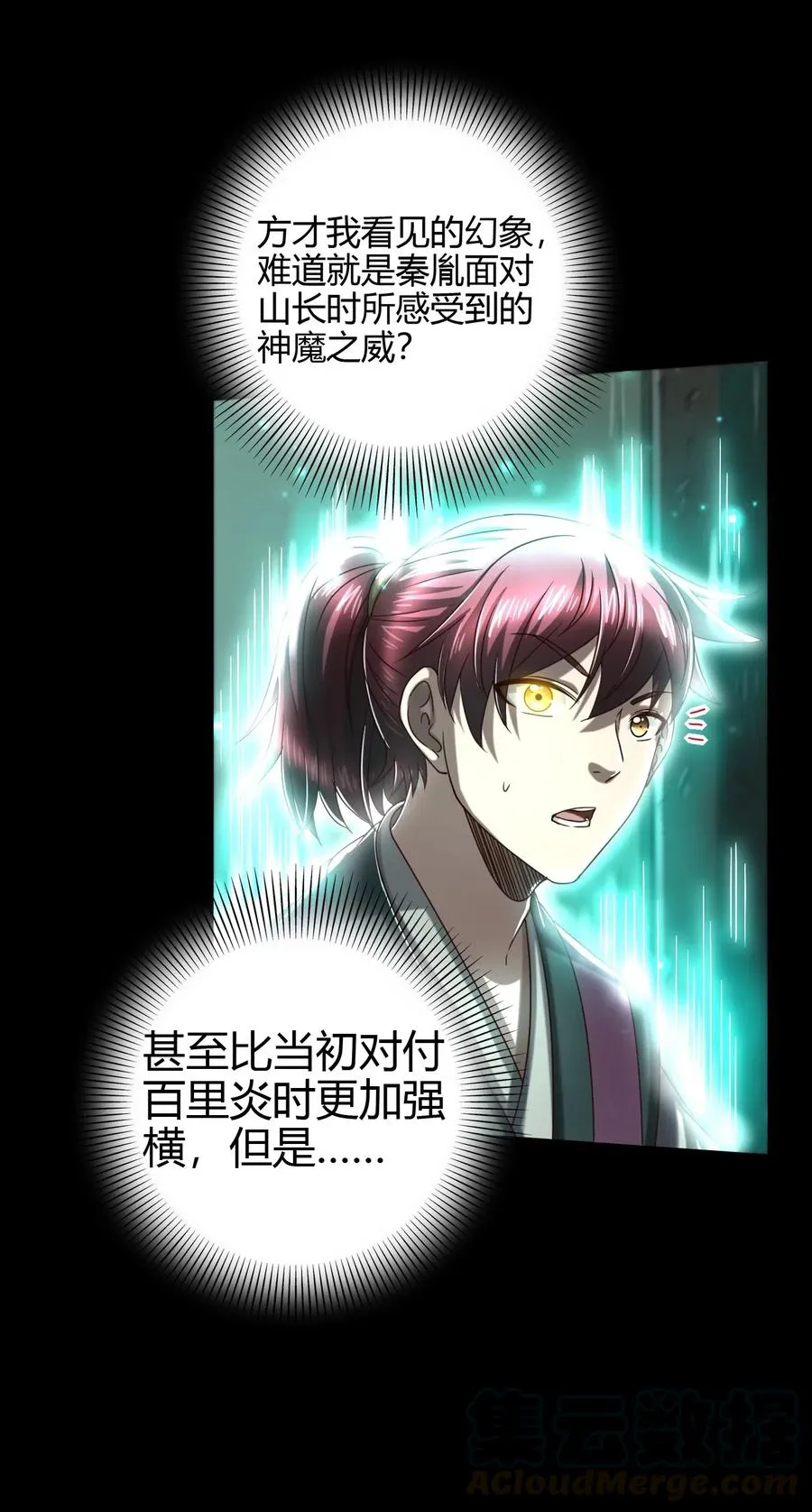 157 神魔之战 第40页