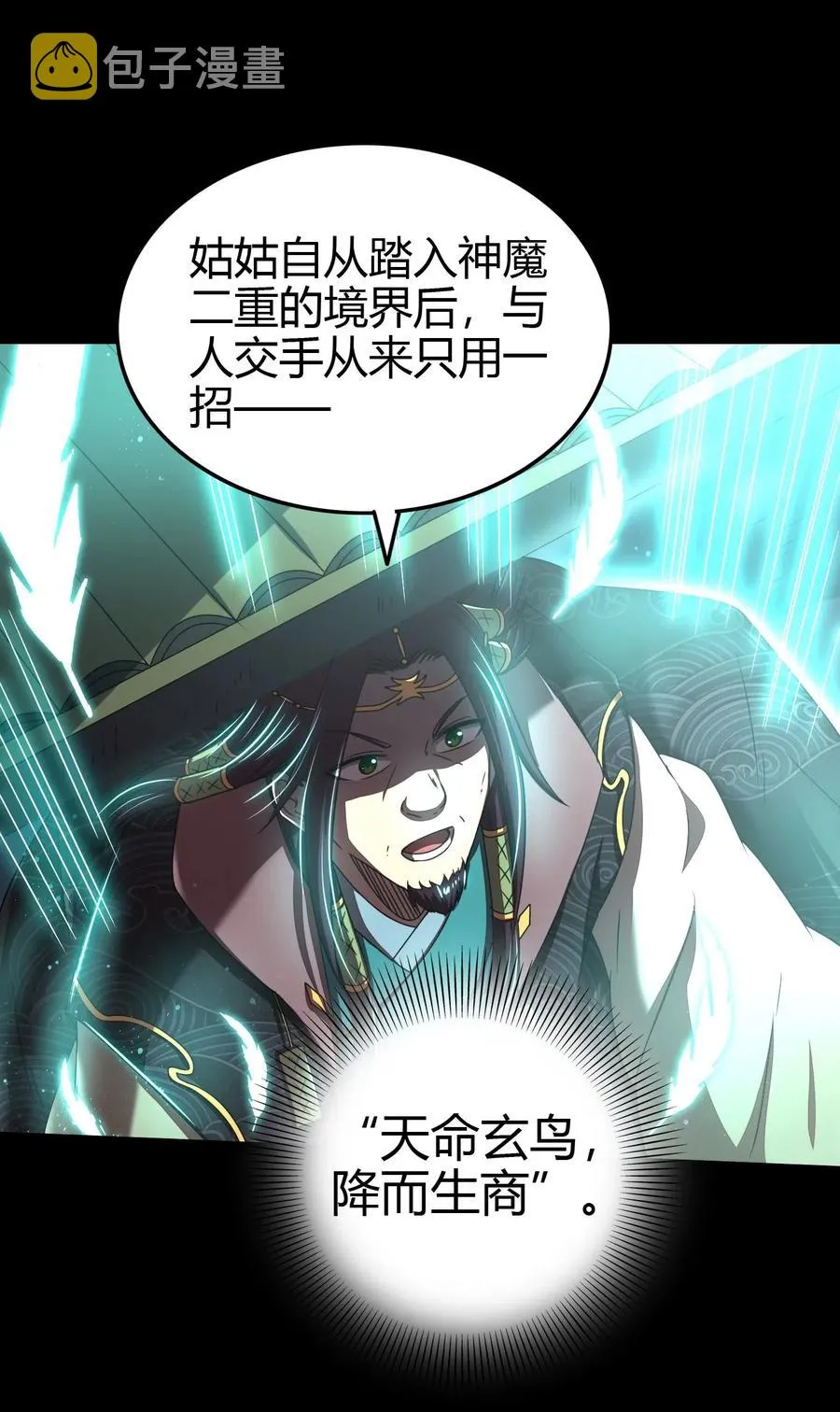 157 神魔之战 第42页