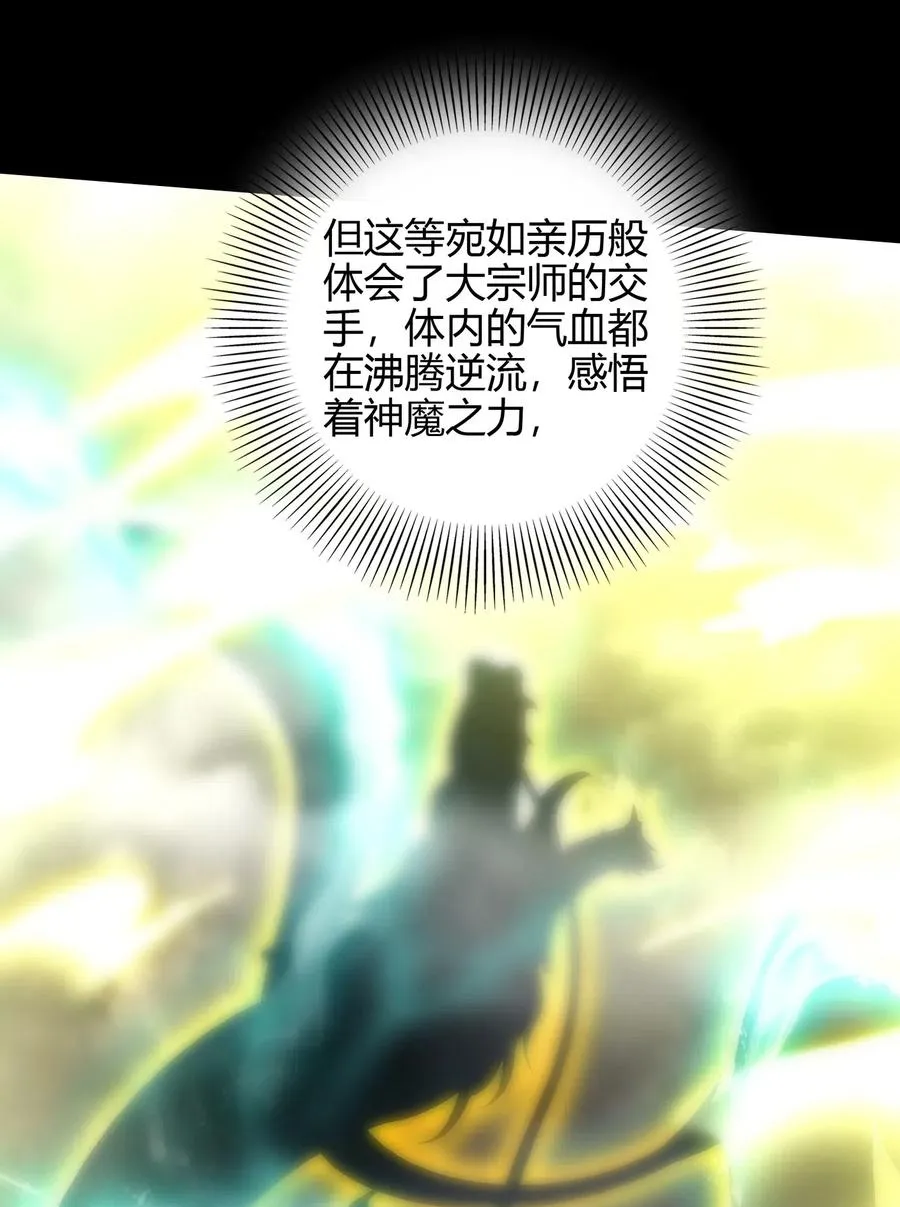 157 神魔之战 第53页