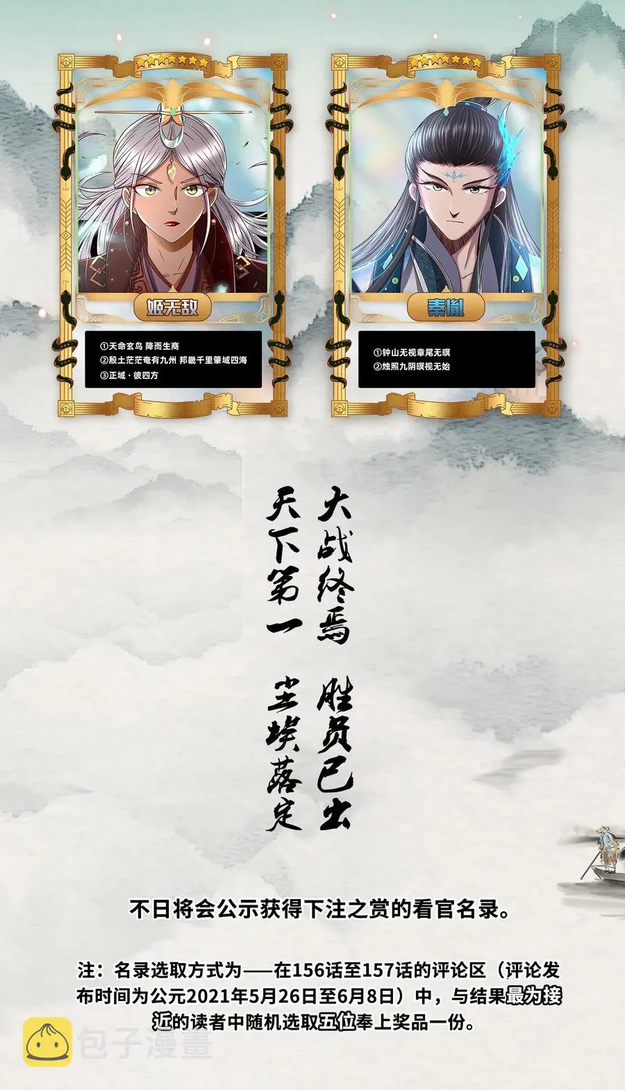 158 胜负 第56页