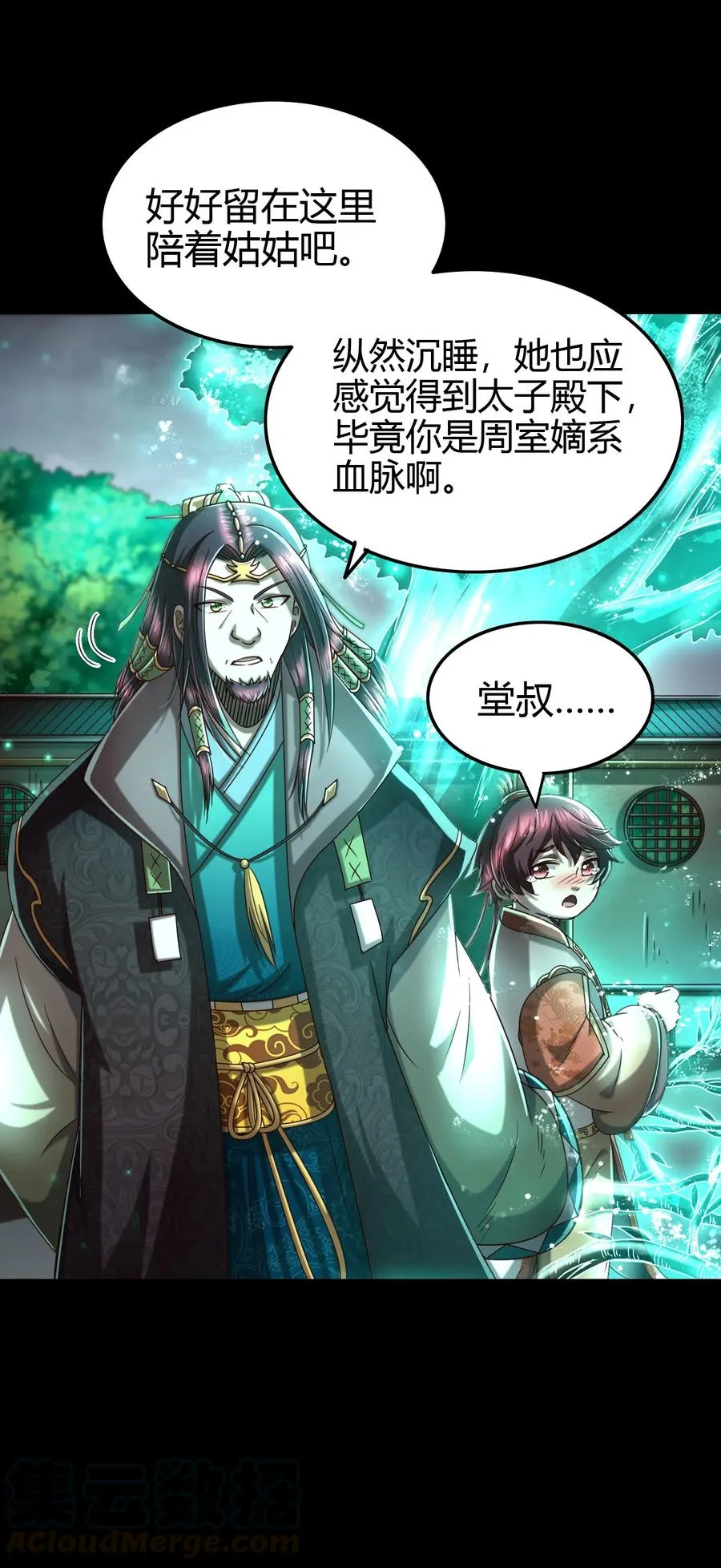 160 我非智者也 第7页