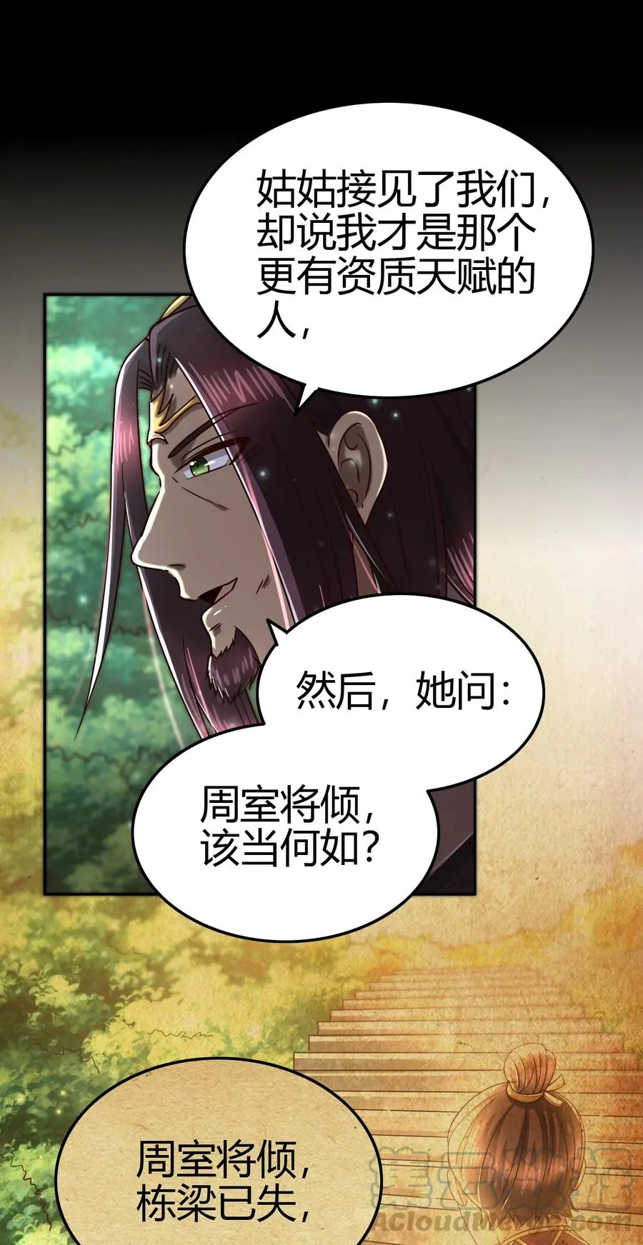 160 我非智者也 第49页