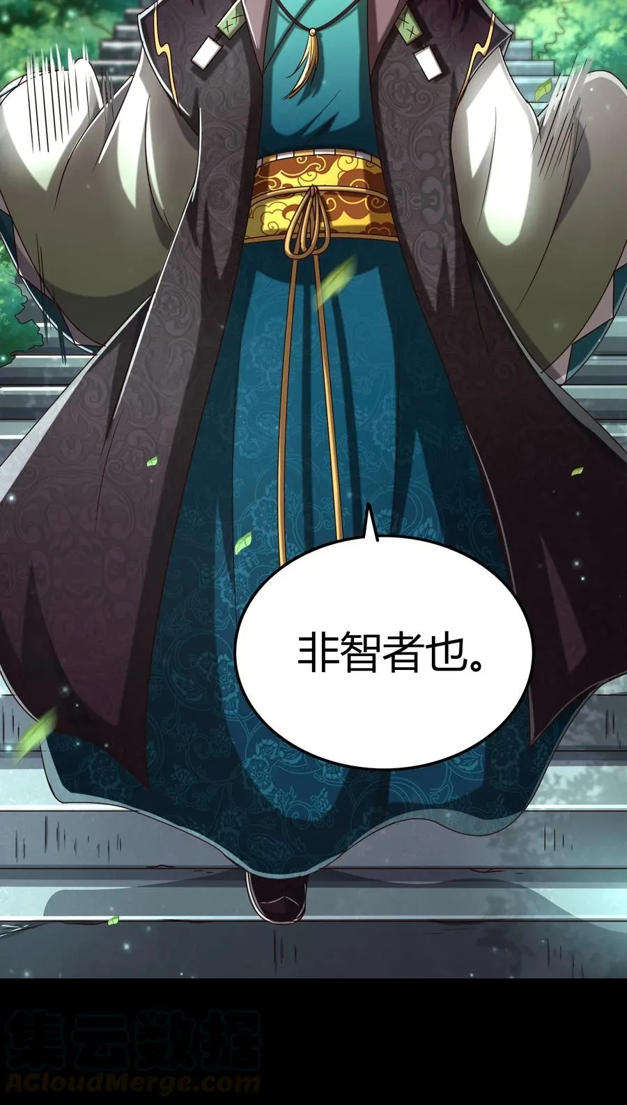 160 我非智者也 第52页