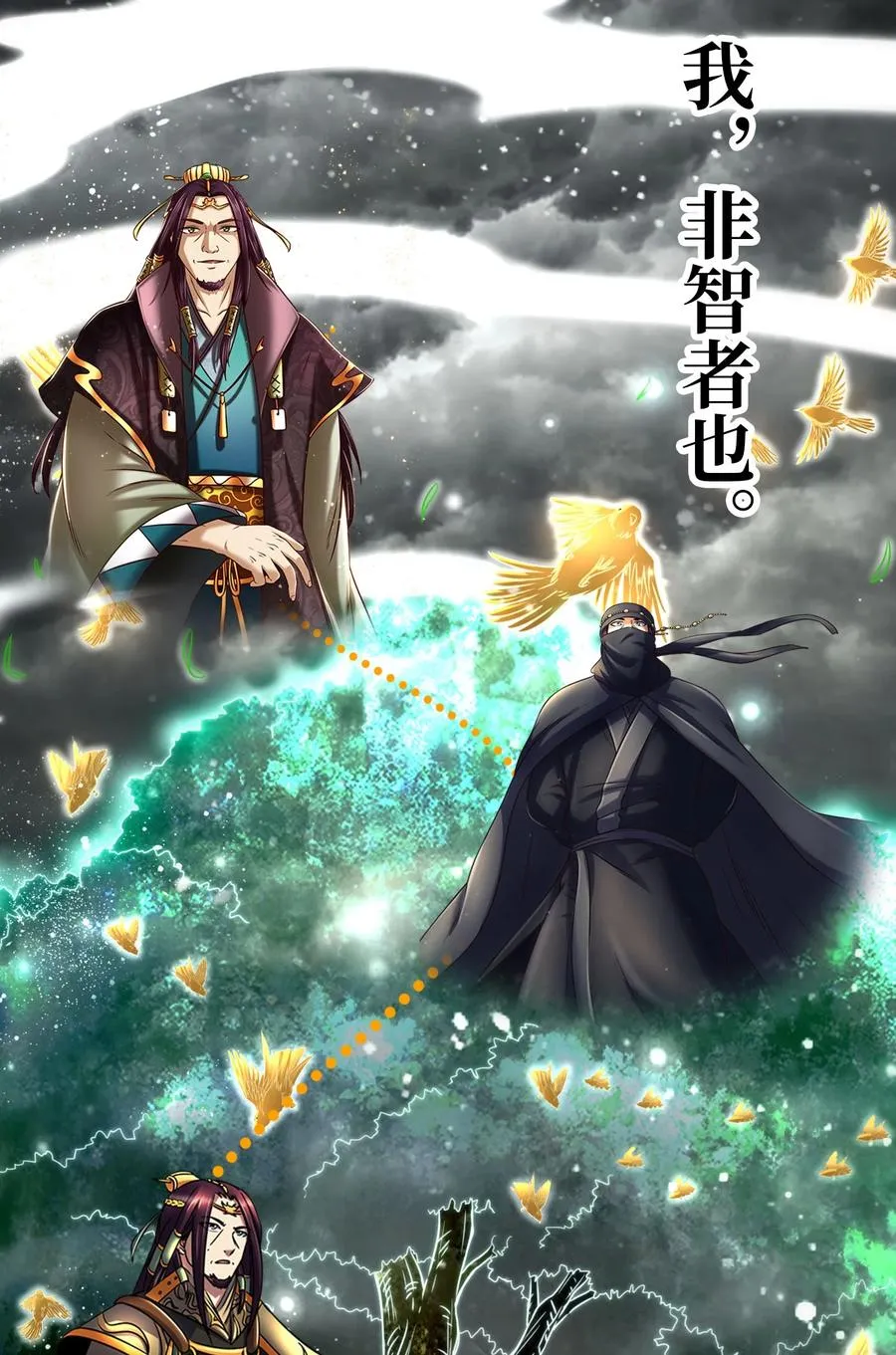 160 我非智者也 第53页
