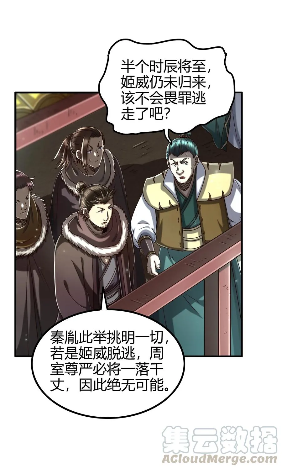 161 借鲤献龙，唇亡齿寒 第4页