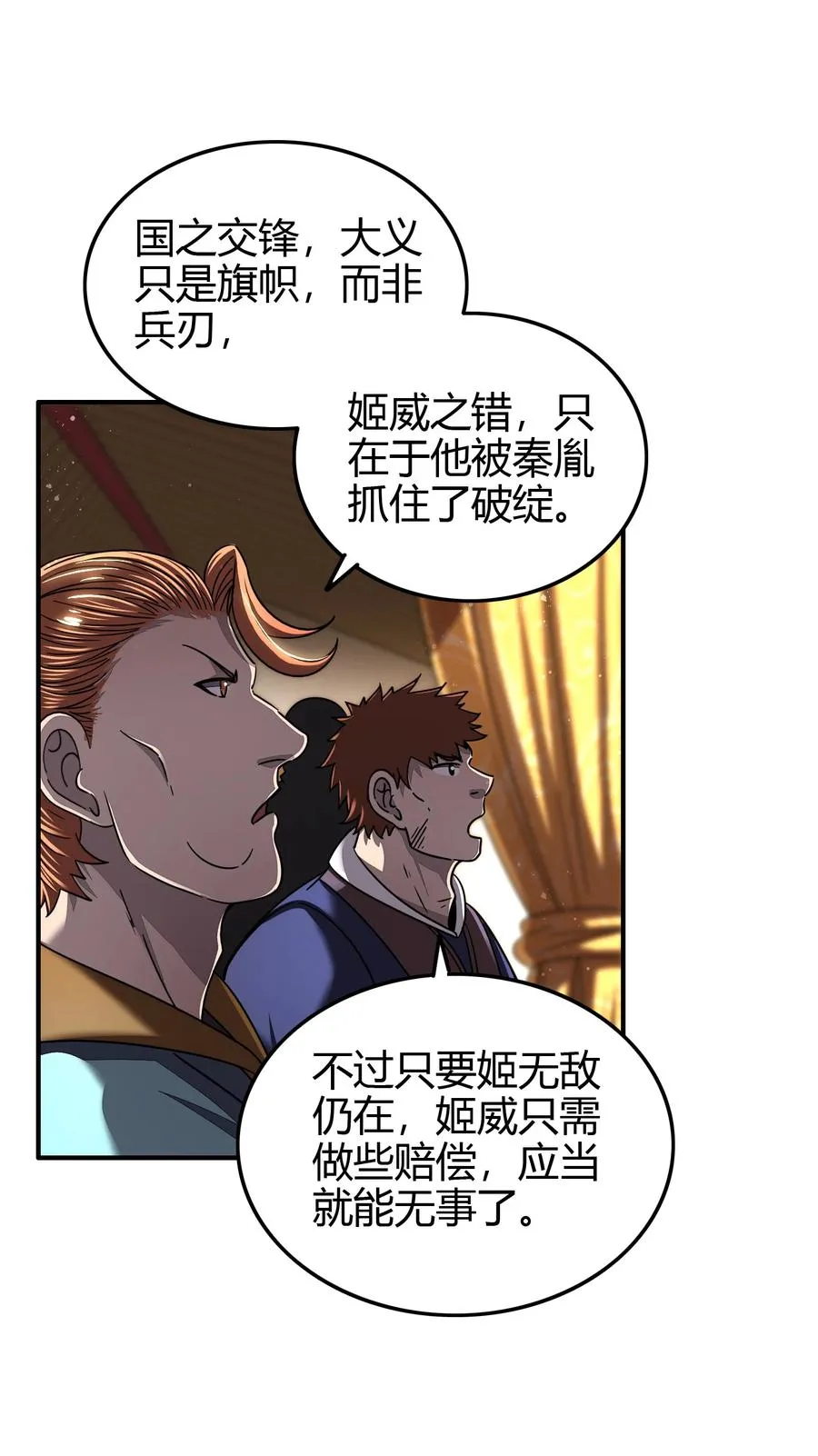 161 借鲤献龙，唇亡齿寒 第9页