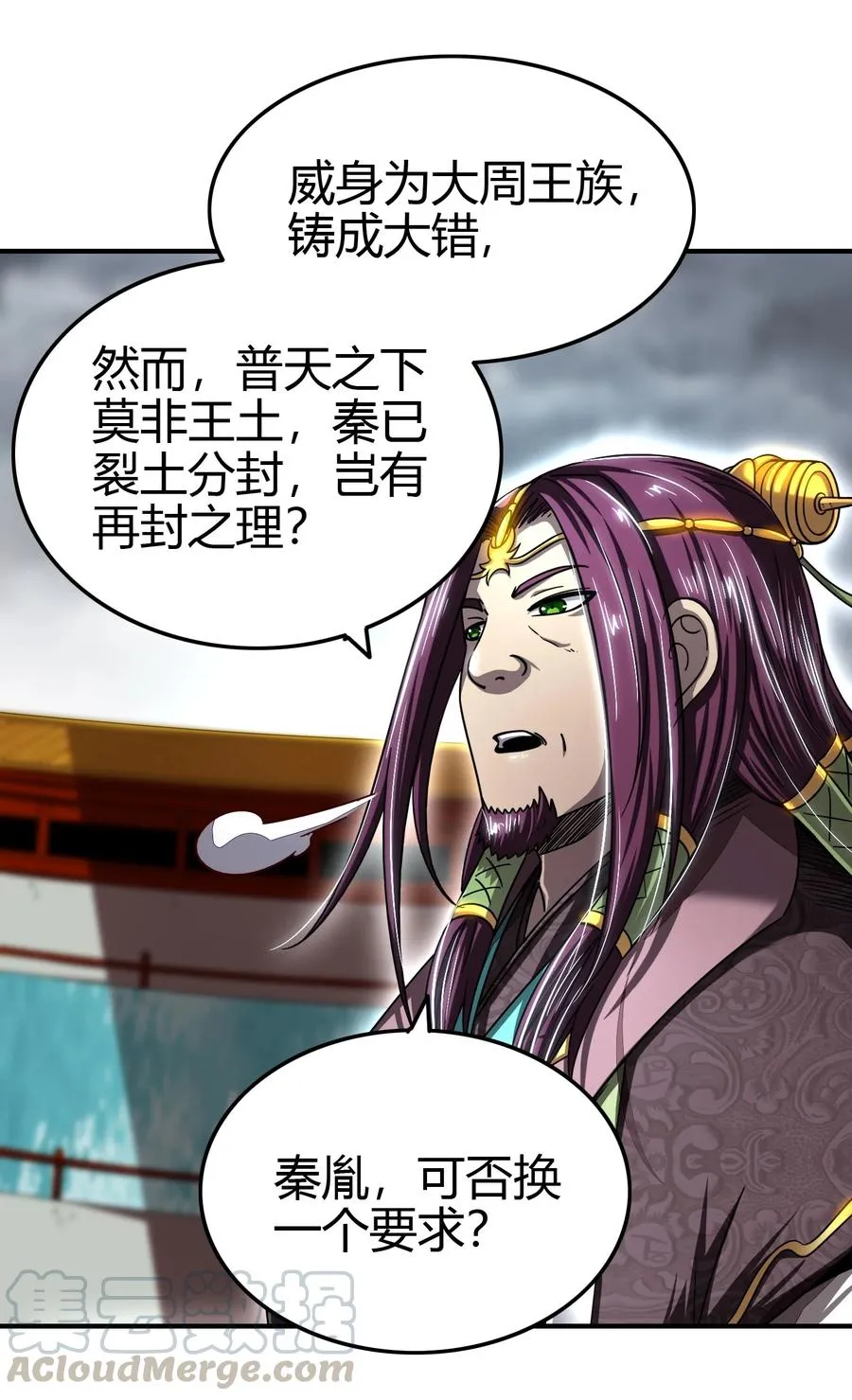 161 借鲤献龙，唇亡齿寒 第10页