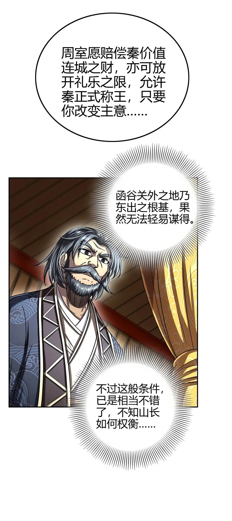 161 借鲤献龙，唇亡齿寒 第11页
