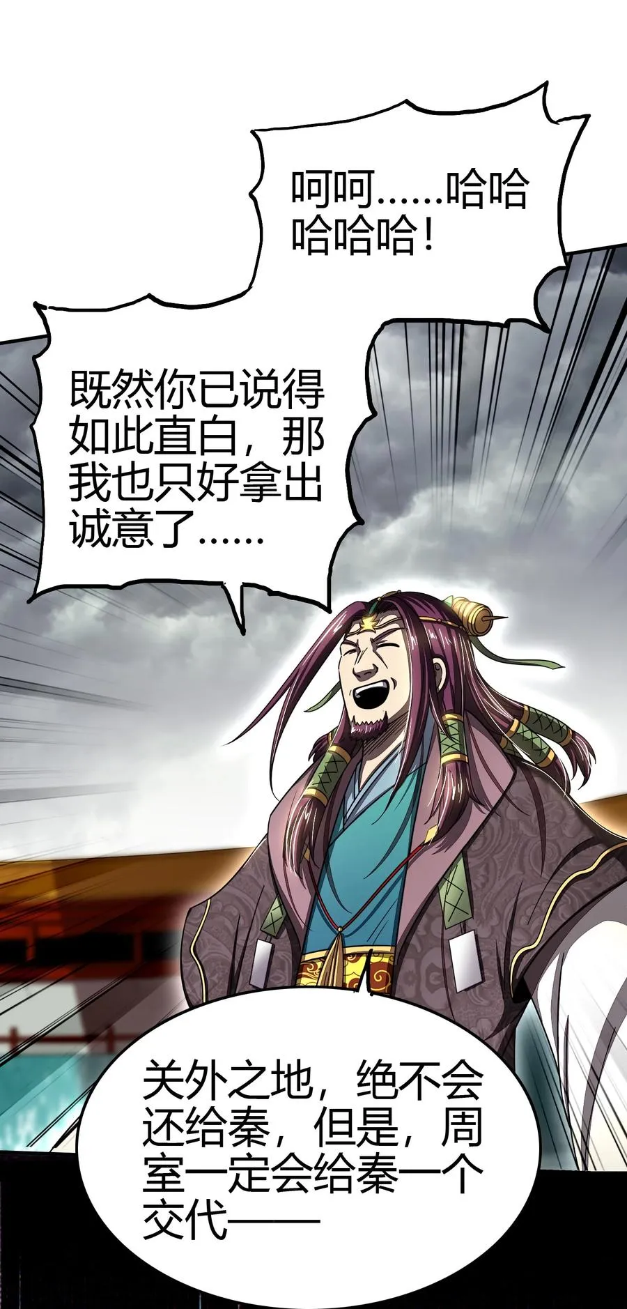 161 借鲤献龙，唇亡齿寒 第15页