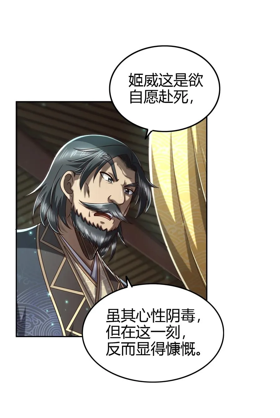 161 借鲤献龙，唇亡齿寒 第20页