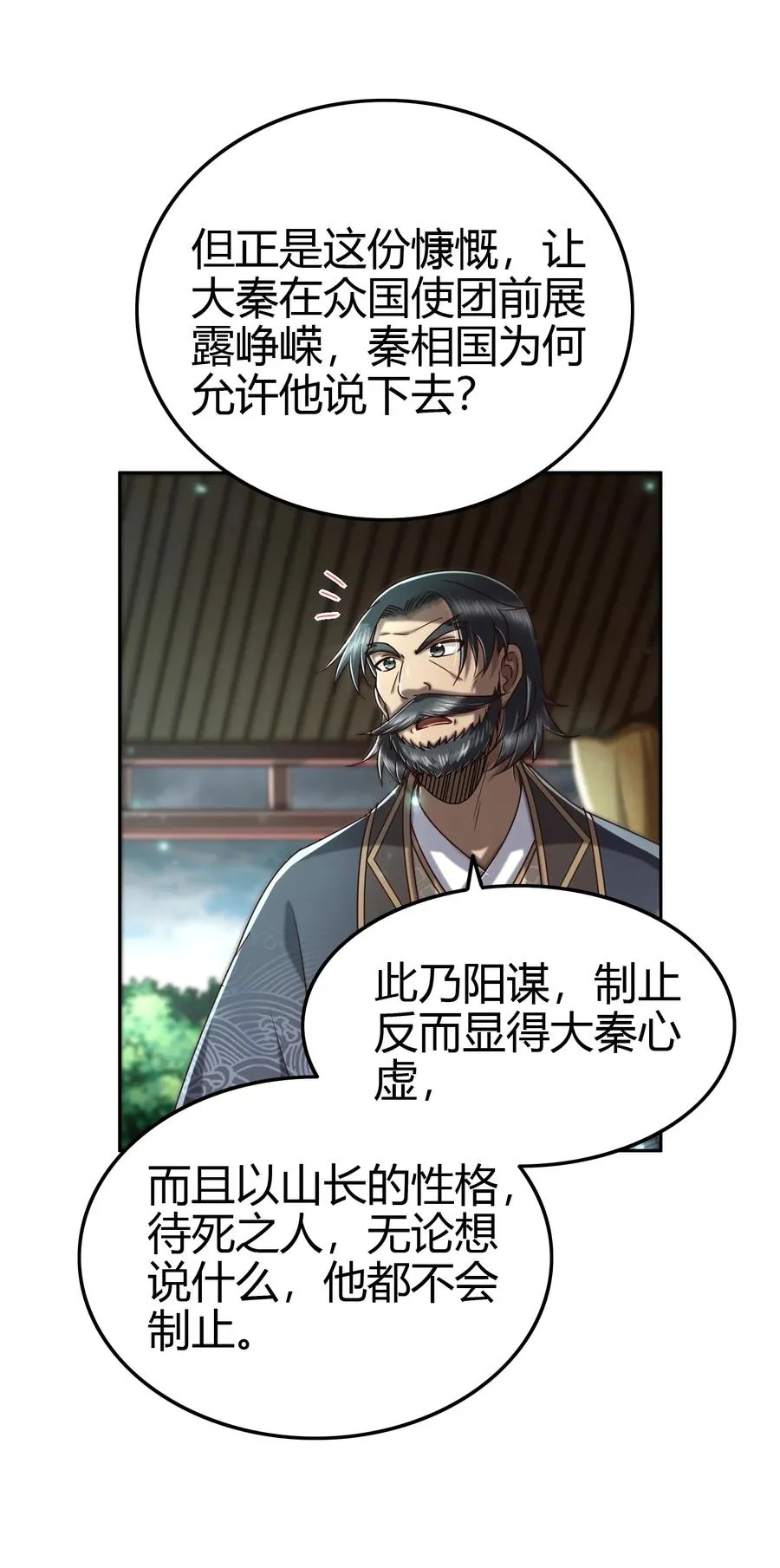 161 借鲤献龙，唇亡齿寒 第21页